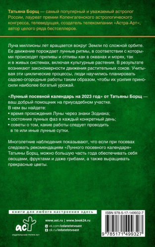 Лунный посевной календарь на 2023 год