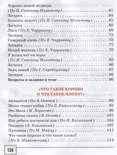 Чтение и развитие речи 1 класс. Часть 2. Учебник для глухих обучающихся