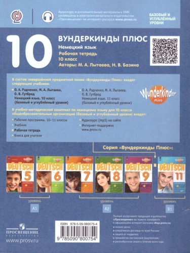 Немецкий язык 10 класс. Рабочая тетрадь к учебнику Радченко (базовый и углубленный уровни)