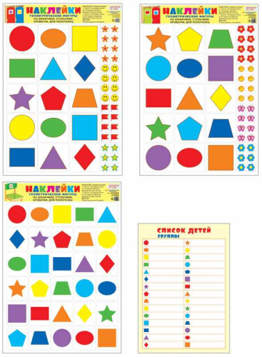 Наклейки на шкафчики, кроватки и стульчики и поощрения Геометрические фигуры 4 листа