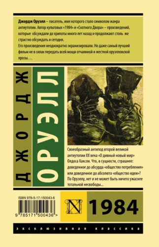 1984. Эксклюзивная классика