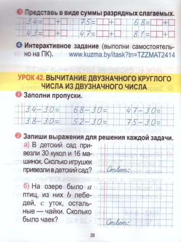 Математика 2 класс. Тетрадь для закрепления знаний