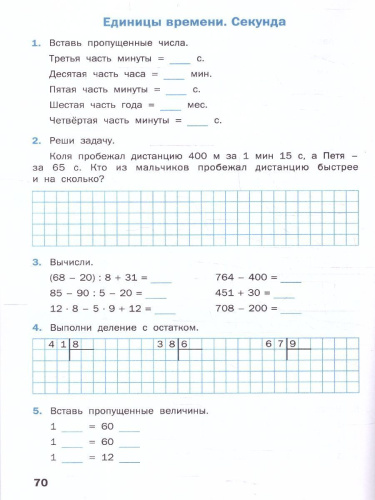 Математика 3 класс. Рабочая тетрадь