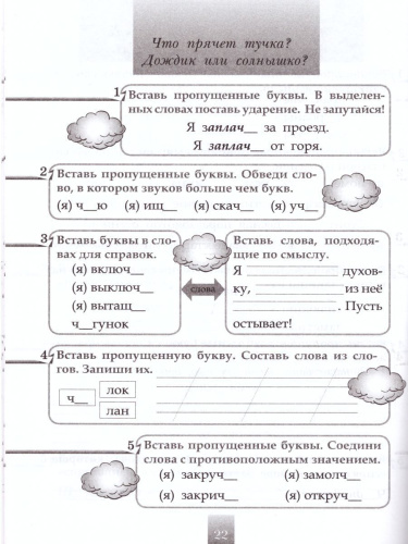 Тематический тренажер по Русскому языку 1-2 класс