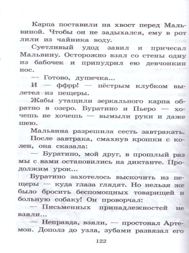 Золотой ключик, или Приключения Буратино