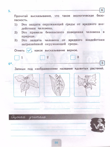 Окружающий мир 3 класс. Проверочные работы. ФГОС
