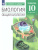 Биология 10 класс. Учебник. Углубленный уровень. Вертикаль. ФГОС