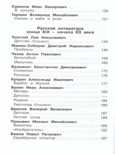 Хрестоматия 3-4-й класс. Произведения школьной программы