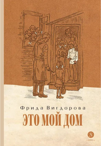 Это мой дом