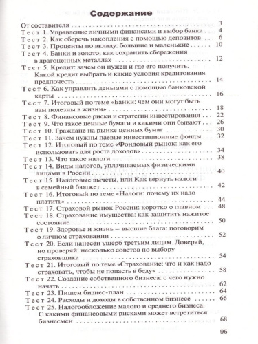 КИМ Финансовая грамотность. 10-11 кл. (Вако)
