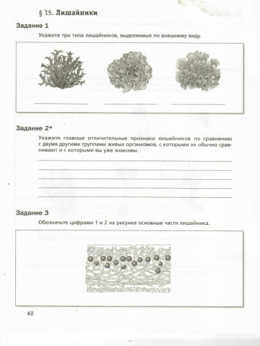 Биология 5 класс. Рабочая тетрадь к учебнику Пономаревой. ФГОС
