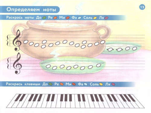 Веселая музыкальная грамота: альбом №2 по сольфеджио и фортепиано для детей