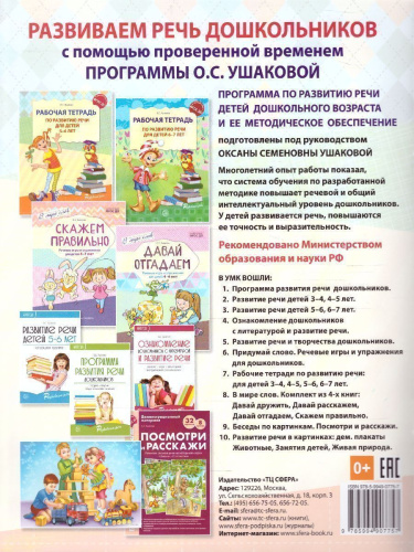 Рабочая тетрадь по развитию речи для детей 5-6 лет