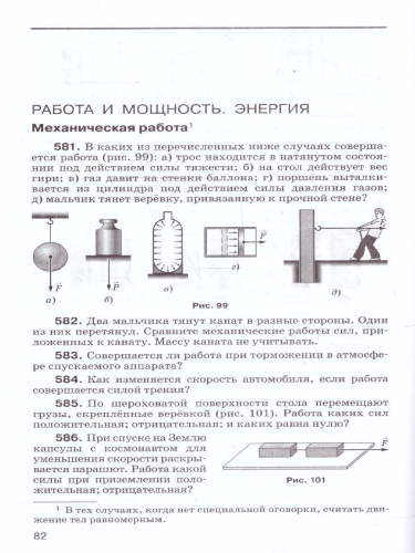 Физика 7 класс. Базовый уровень. Сборник вопросов и задач к учебнику И.М. Перышкина и др. ФГОС
