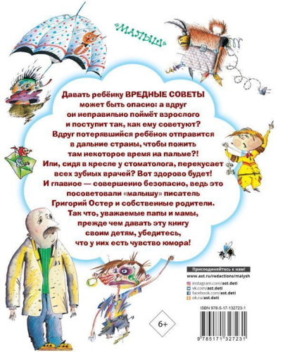 Все вредные советы /ВсеЛучшКниги