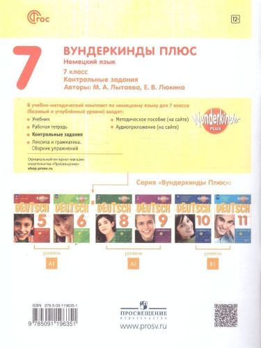 Немецкий язык 7 класс. Контрольные задания