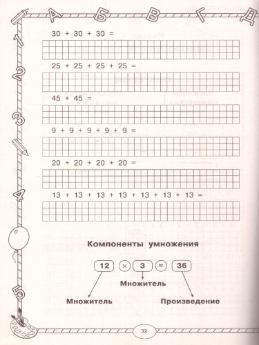 Большой тренажер по математике 2 класс