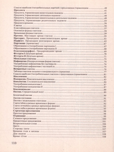 Грамматика Немецкого языка. Для школьников и абитуриентов