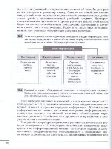 Русский язык 10-11 классы. Готовимся к экзамену. Сборник упражнений