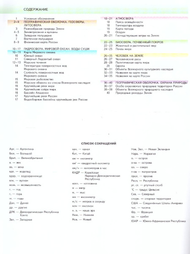 Атлас География 6 класс. Начальный курс