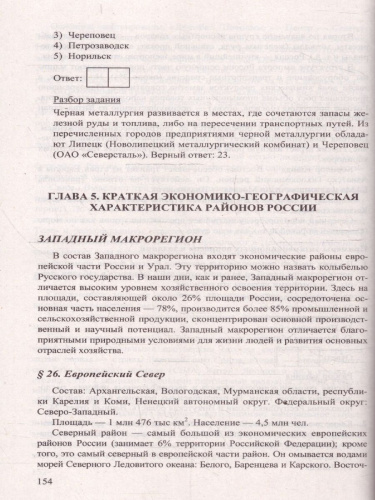 ОГЭ 2026 География. Репетитор. Типовые тестовые задания