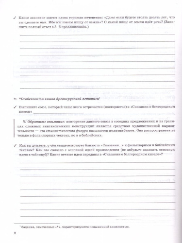 Учимся анализировать художественные произведения 6 класс. ФГОС НОВЫЙ
