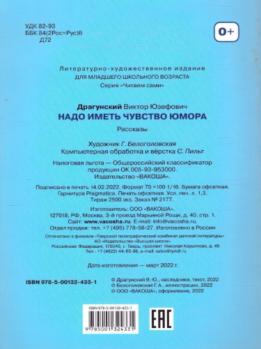 Драгунский В.Ю. Надо иметь чувство юмора Рассказы/Читаем сами (Вако)