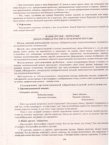 Комплексные занятия по программе под редакцией Васильевой "От рождения до школы". Старшая группа ФГОС ДО