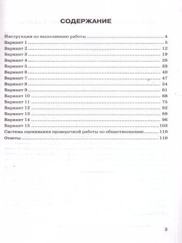 ВПР Обществознание 6 класс. 15 вариантов ФИОКО СТАТГРАД ТЗ. ФГОС