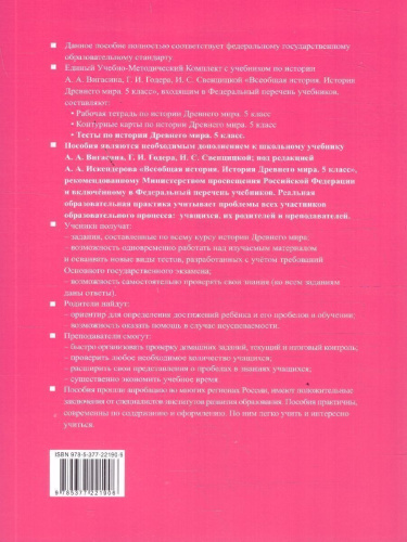История древнего мира 5 класс. Тесты. ФГОС Новый