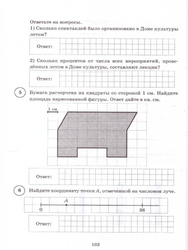 ВПР Математика 5 класс 15 вариантов