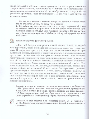 Литература 10 класс. Учебник. Базовый уровень