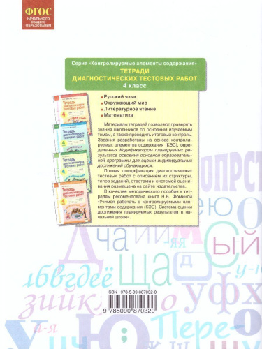 Проверь себя. Русский язык 4 класс. Тестовые тренировочные задания