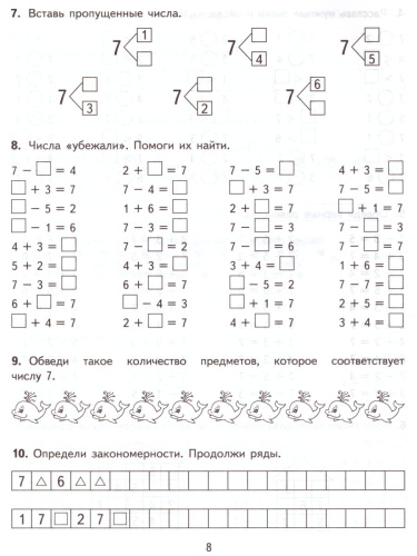 Тренировочные примеры по Математике 1 класс. Счет от 6 до 10. ФГОС