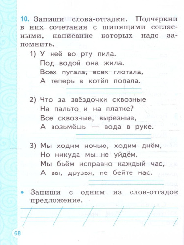 Русский язык 1 класс. Тренажер. К учебнику В. П. Канакиной, В. Г. Горецкого. ФГОС Новый