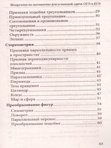 Шпаргалка по математике для успешной сдачи ОГЭ и ЕГЭ (СДК)