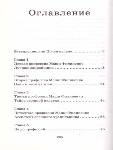 25 профессий Маши Филипенко