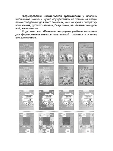 Читательская грамотность. 1-4 классы. Программа внеурочной деятельности