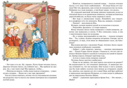 Королевство кривых зеркал