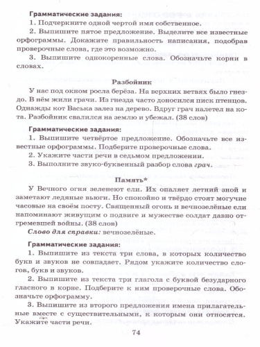 Русский язык 2 класс. Диктанты (к новому ФПУ). ФГОС