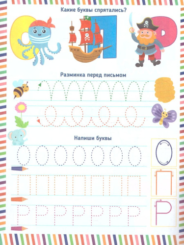 Прописи для левшей. Буквенные занималочки: образцы справа, буквы без наклона, широкая строка