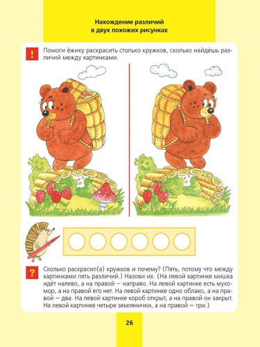 Игровые упражнения по развитию произвольного внимания у детей 3-4 лет. ФГОС ДО