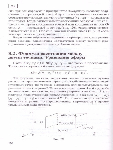 Геометрия 10-11 класс (базовый уровень). Учебник. ВЕРТИКАЛЬ