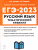 ЕГЭ 2023. Русский язык 10-11 классы ЕГЭ 2023. Русский язык 10-11 классы
