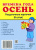 Демонстрационные картинки СУПЕР Времена года. Осень. 8 раздаточных карточек с текстом 63х87 мм Демонстрационные картинки СУПЕР Времена года. Осень. 8 раздаточных карточек с текстом 63х87 мм