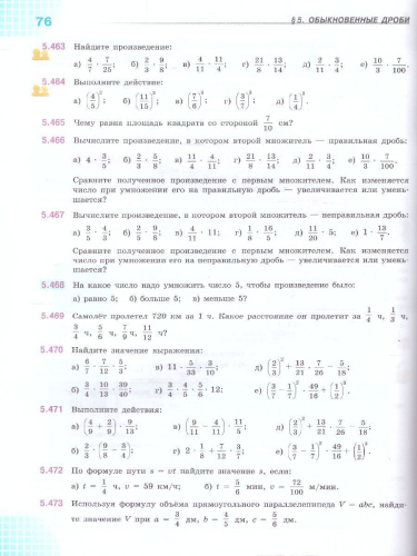 Математика. 5 класс. Учебник в 2-х частях. Часть 2. Базовый уровень. (ФП2022)