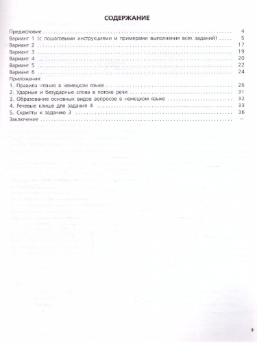 Немецкий язык 11 класс. ЕГЭ. Устная часть. Углубленный уровень