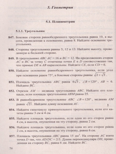 ЕГЭ 2023 Математика. Профильный уровень. 40 вариантов