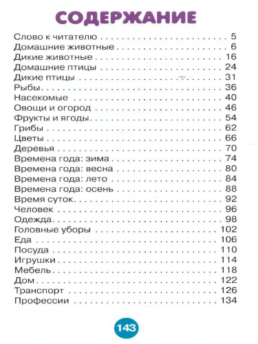 Развиваем речь ребенка