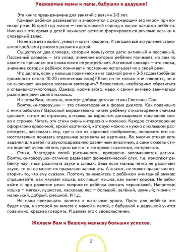 Болтушки-говорушки. Стихотворения, сюжетные картинки для развития речи у детей 2-5 лет